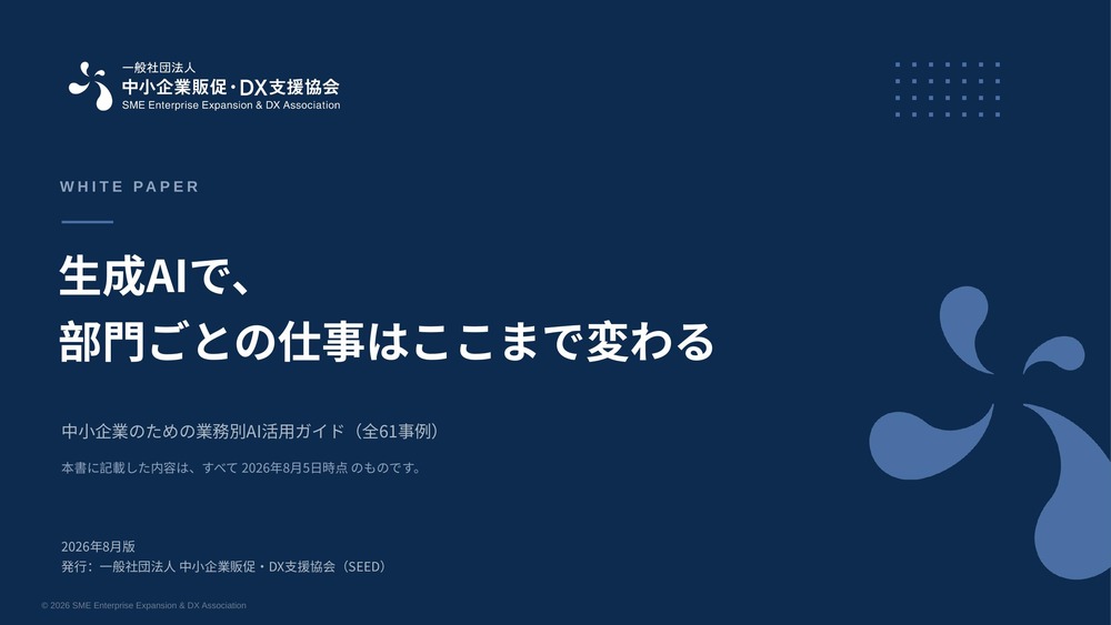 生成AIで、部門ごとの仕事はここまで変わるの表紙と誌面