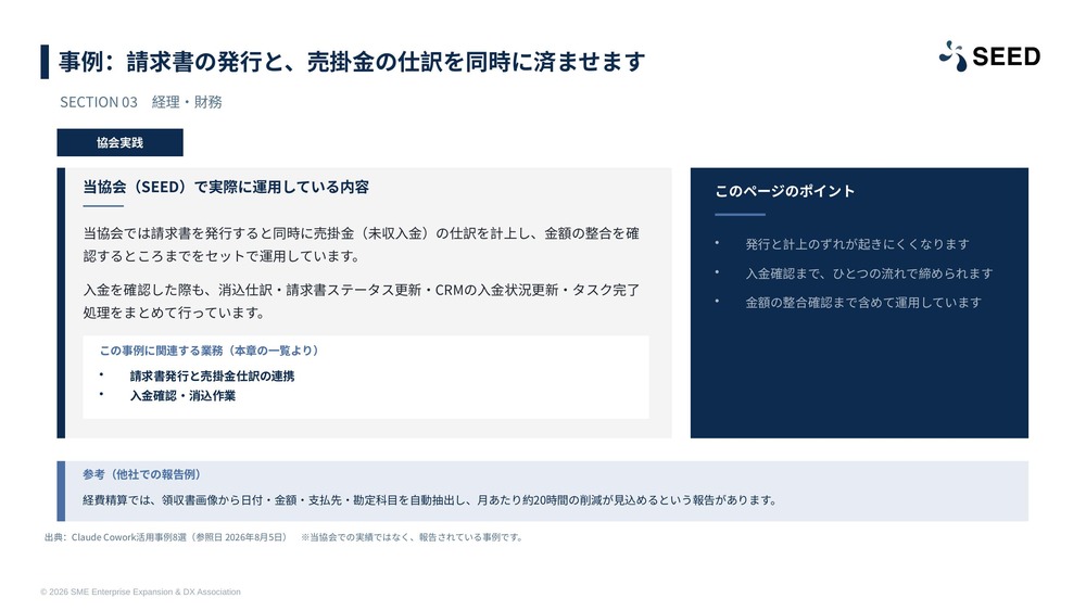 請求書の発行と売掛金の仕訳を同時に済ませる経理の事例ページ