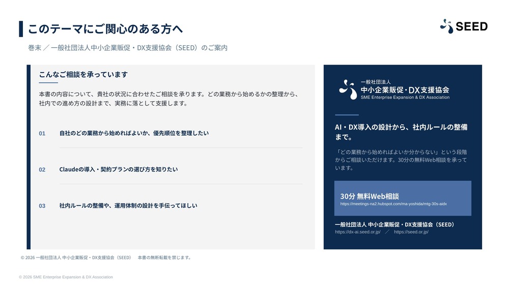 巻末の協会案内ページ